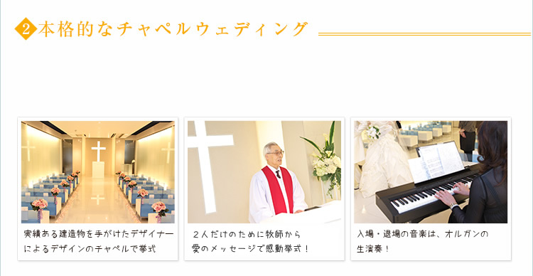 本格的なチャペルウェディング
